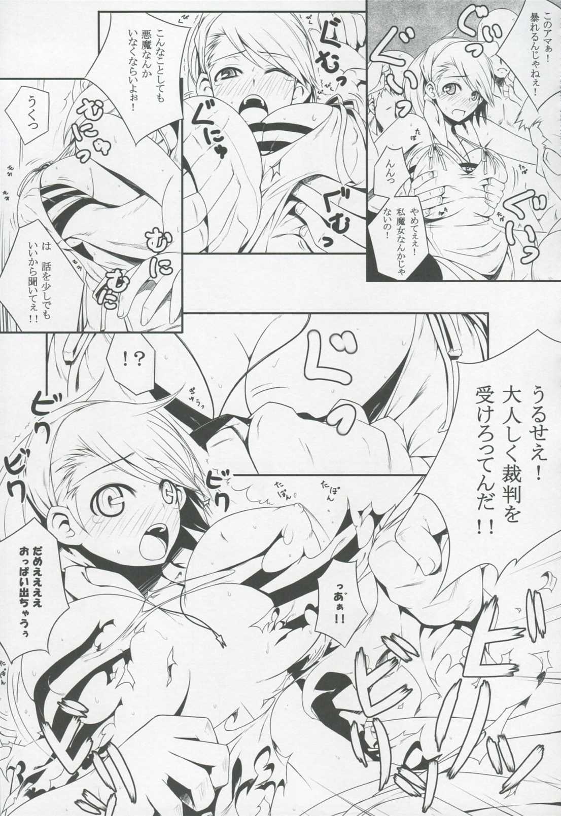 [Darabuchidou] MIXES (Shin Megami Tensei Devil Survivor) [だらぶち堂] MIXES (女神異聞録デビルサバイバー)