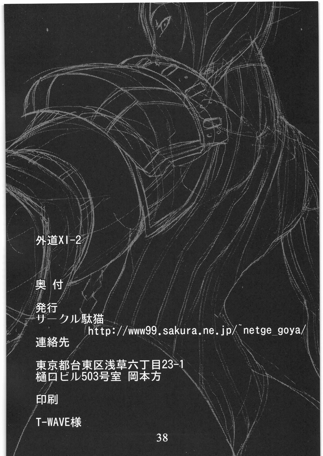 [Circle Daneko (Mr.pavlov)] GEDOH XI-2 (Final Fantasy XI) [サークル駄猫 (Mr.パブロフ)] 外道 XI-2 (ファイナルファンタジーXI)