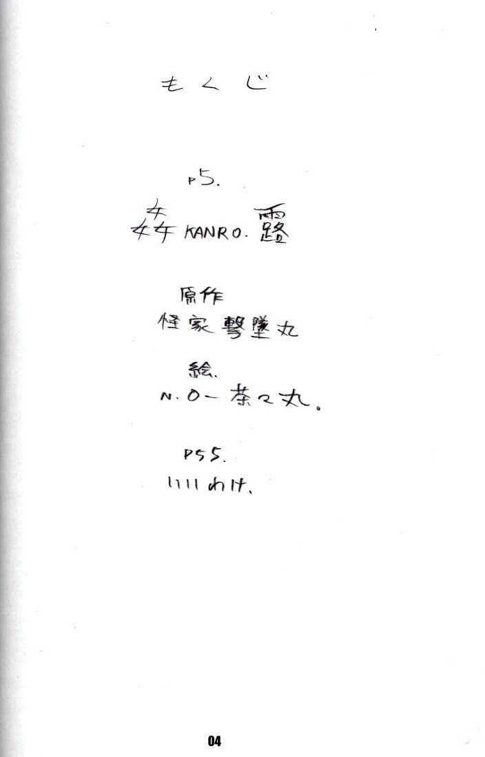 (C63) [Heisei Chachamaru Dou (NO Chachamaru)] Kanro (C63) [平成茶々丸堂 (N.O- 茶々丸)] 姦露