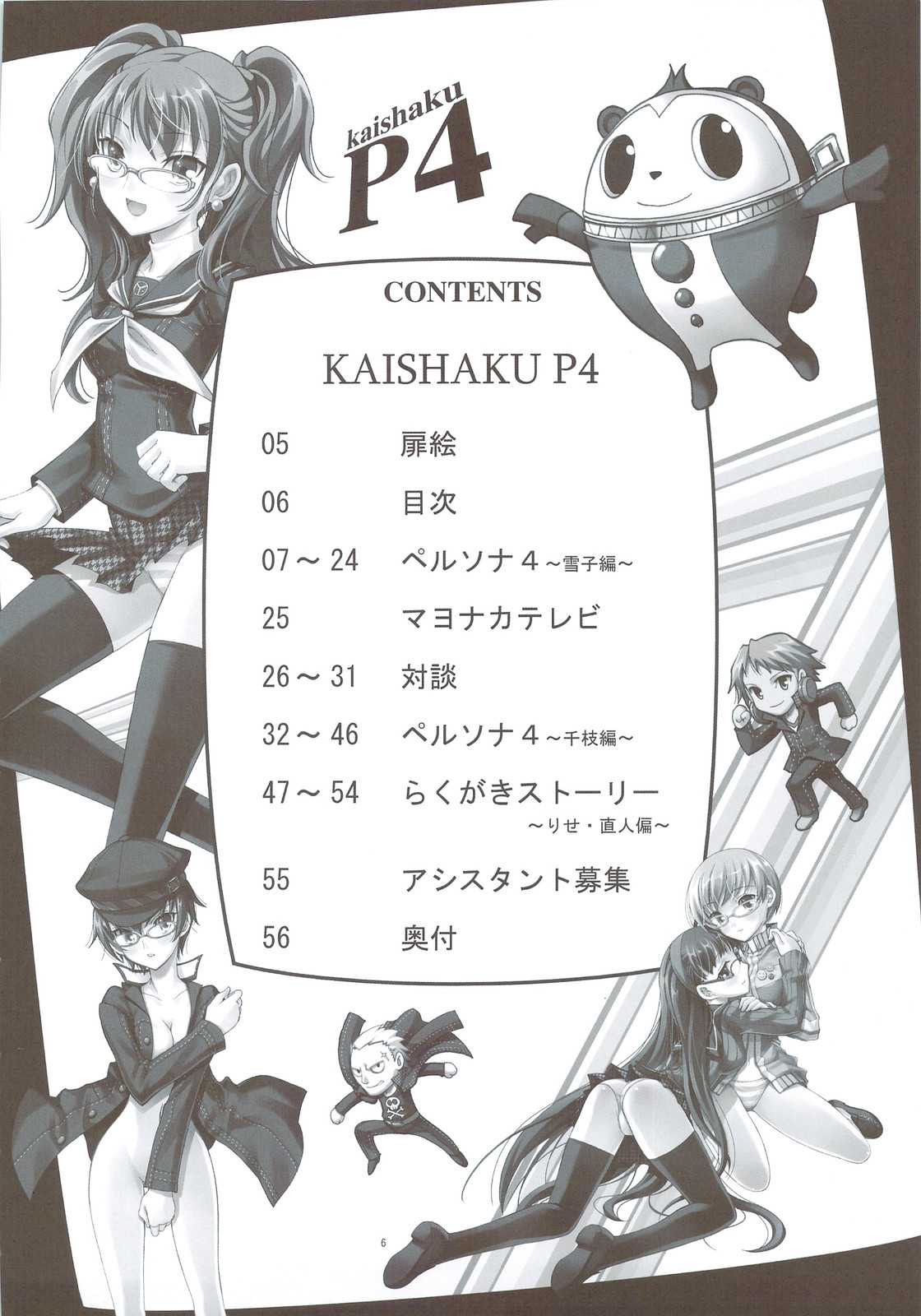 [PROJECT HARAKIRI] Kaishaku P4 (Persona 4) [PROJECTハラキリ] Kaishaku P4 (ペルソナ4)