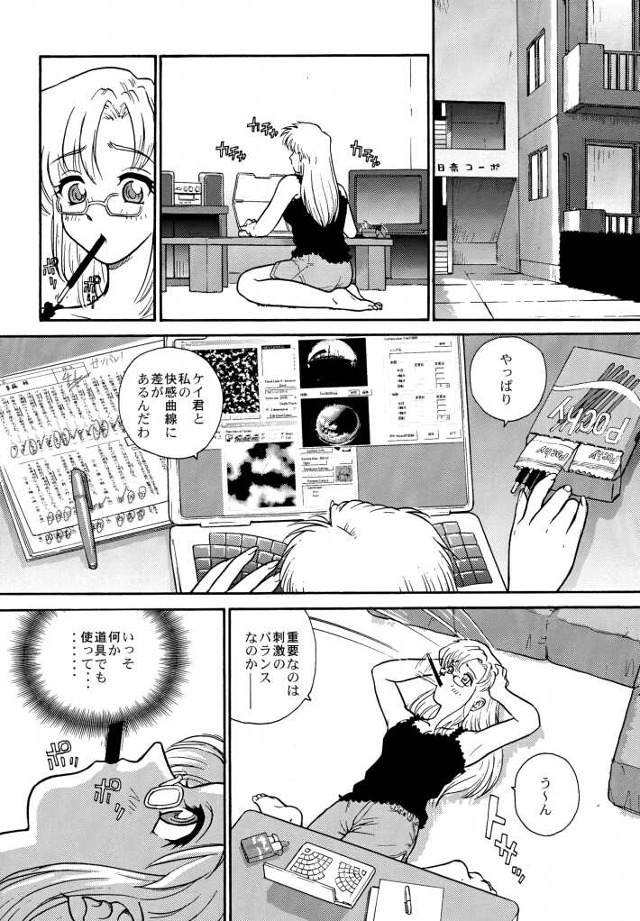 [Behind Moon (Q)] Pocchii Daisuki! (Onegai Teacher [Please Teacher!]) [Behind Moon (Q)] ポッチー大好き! (おねがい☆ティーチャー)