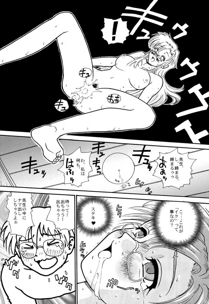 [Behind Moon (Q)] Pocchii Daisuki! (Onegai Teacher [Please Teacher!]) [Behind Moon (Q)] ポッチー大好き! (おねがい☆ティーチャー)