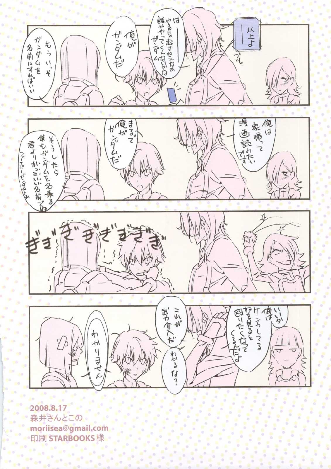 (C74) [Moriisan-Tokono (Morii Shizuki)] Dake ja nakute yo (Kidou Senshi Gundam 00 / Mobile Suit Gundam 00) (C74)[森井さんとこの (森井しづき)] だけじゃなくてよ (機動戦士ガンダム00)