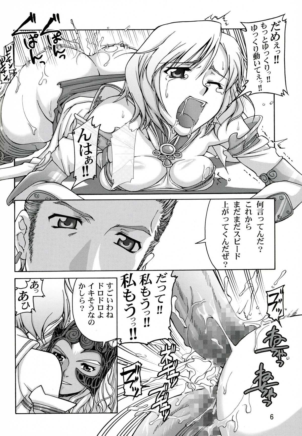 [Final Fantasy XII] Back Attack [JAP] 