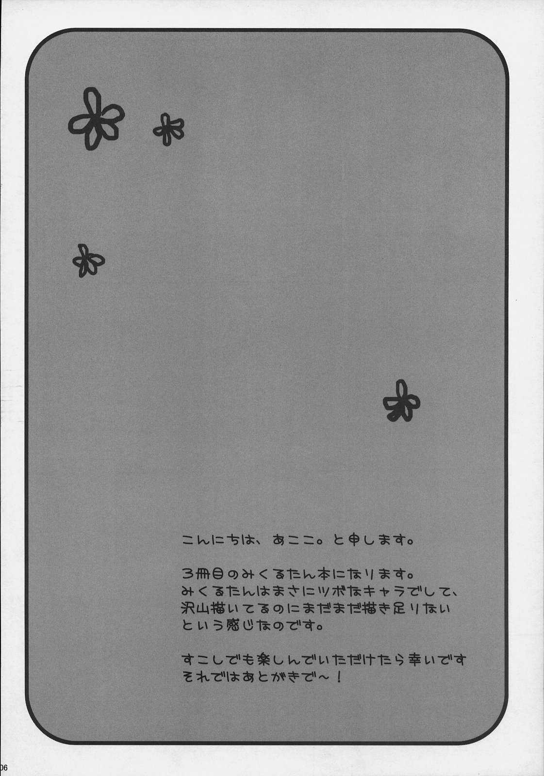 (SC40) [Pyonpyororin (akoko.)] Asahina Mikuru no Bunkasai (The Melancholy of Haruhi Suzumiya) (SC40) [ぴょんぴょろりん (あここ。)] 朝比奈みくるの文化祭 (涼宮ハルヒの憂鬱)