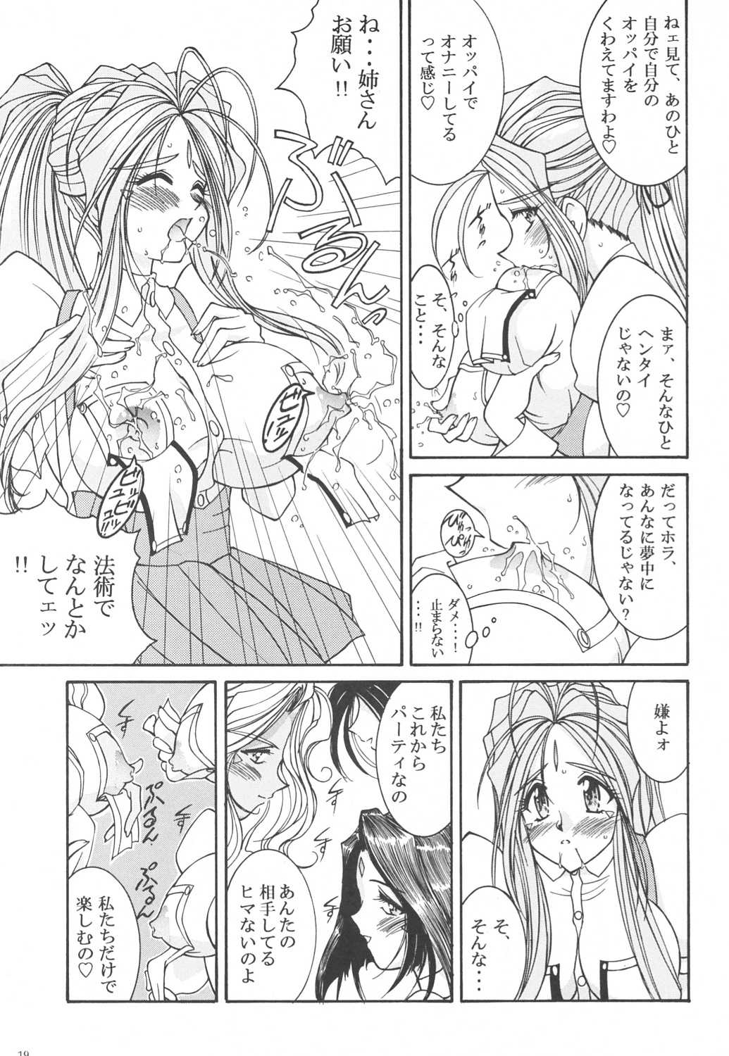 [LUCK&amp;PLUCK!] Prison Rouge (Ah! Megami-sama/Ah! My Goddess) 