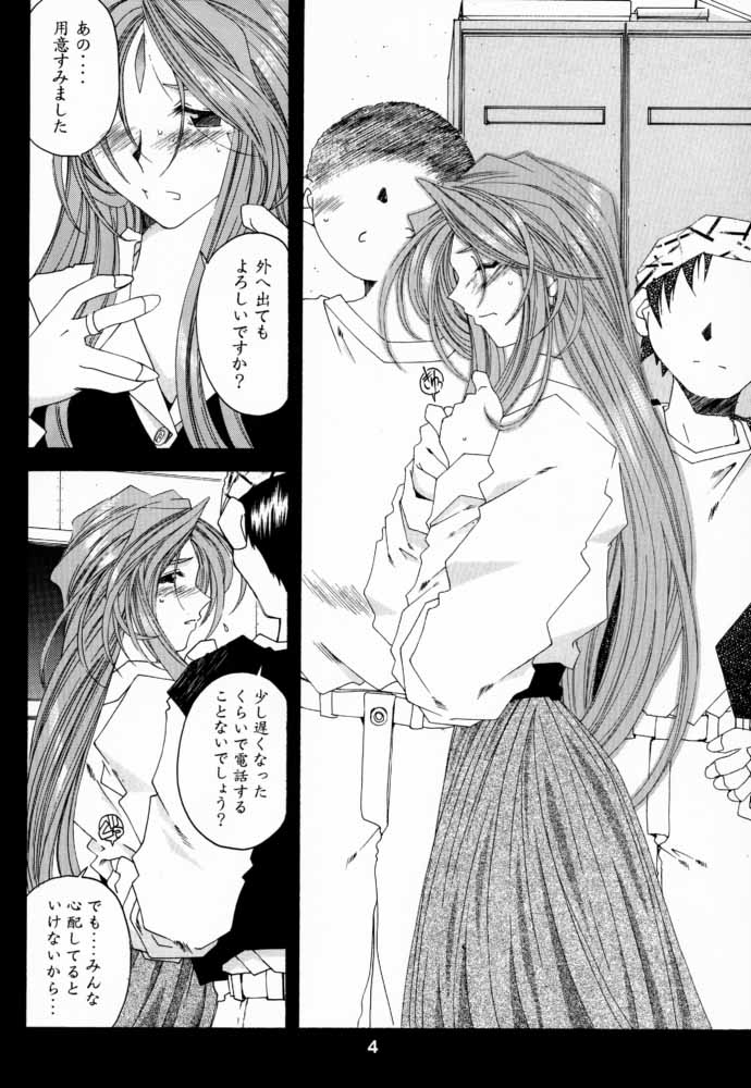[RPG Company 2] Silent Bell -Echo- Ah! My Goddess Outside-Story (Aa Megami-sama / Oh My Goddess! (Ah! My Goddess!)) [RPGカンパニー2] Silent Bell -Echo- Ah! My Goddess Outside-Story (ああっ女神さまっ)