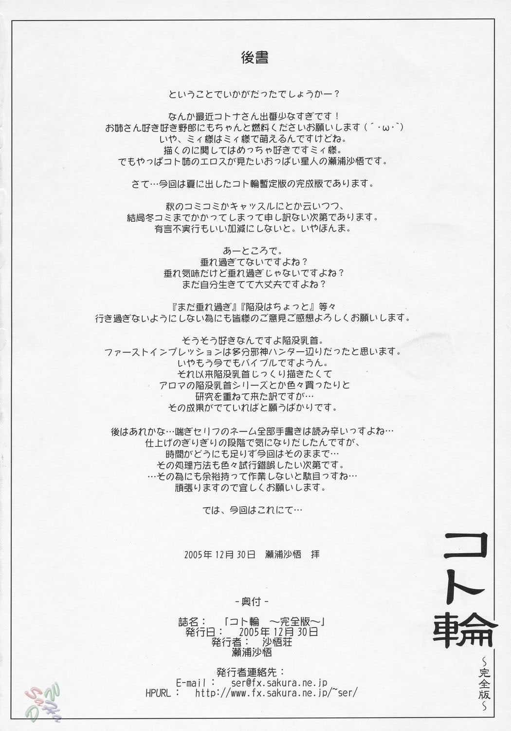 (C69) [Sago-Jou (Seura Isago)] Koto-rin Kanzenban (Zoids Genesis) [English] [D-W] (C69) [沙悟荘 (瀬浦沙悟)] コト輪～完全版～ (ゾイド ジェネシス) [英訳] [D-W]