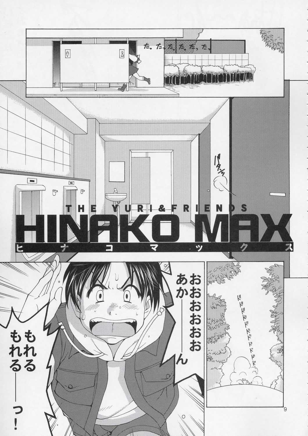 (C67) [Saigado] Yuri &amp; Friends Hinako-Max (King of Fighters) (C67) [彩画堂] ユリ&amp;フレンズ ヒナコマックス (キング･オブ･ファイターズ)