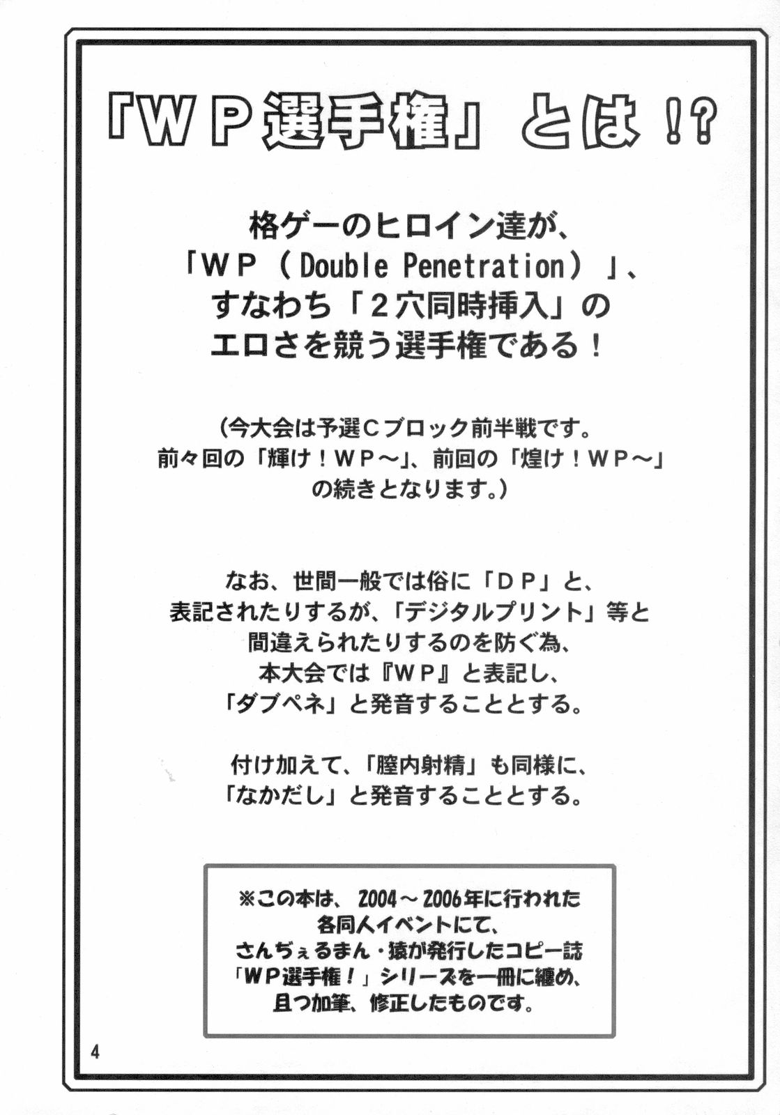 (C70)[Shinnihon Pepsitou (St.germain-sal)] Habatake! WP Senshuken Zenhansen! (C70)[新日本ペプシ党 (さんぢぇるまん・猿)] 羽ばたけ! WP 選手権 前半戦!