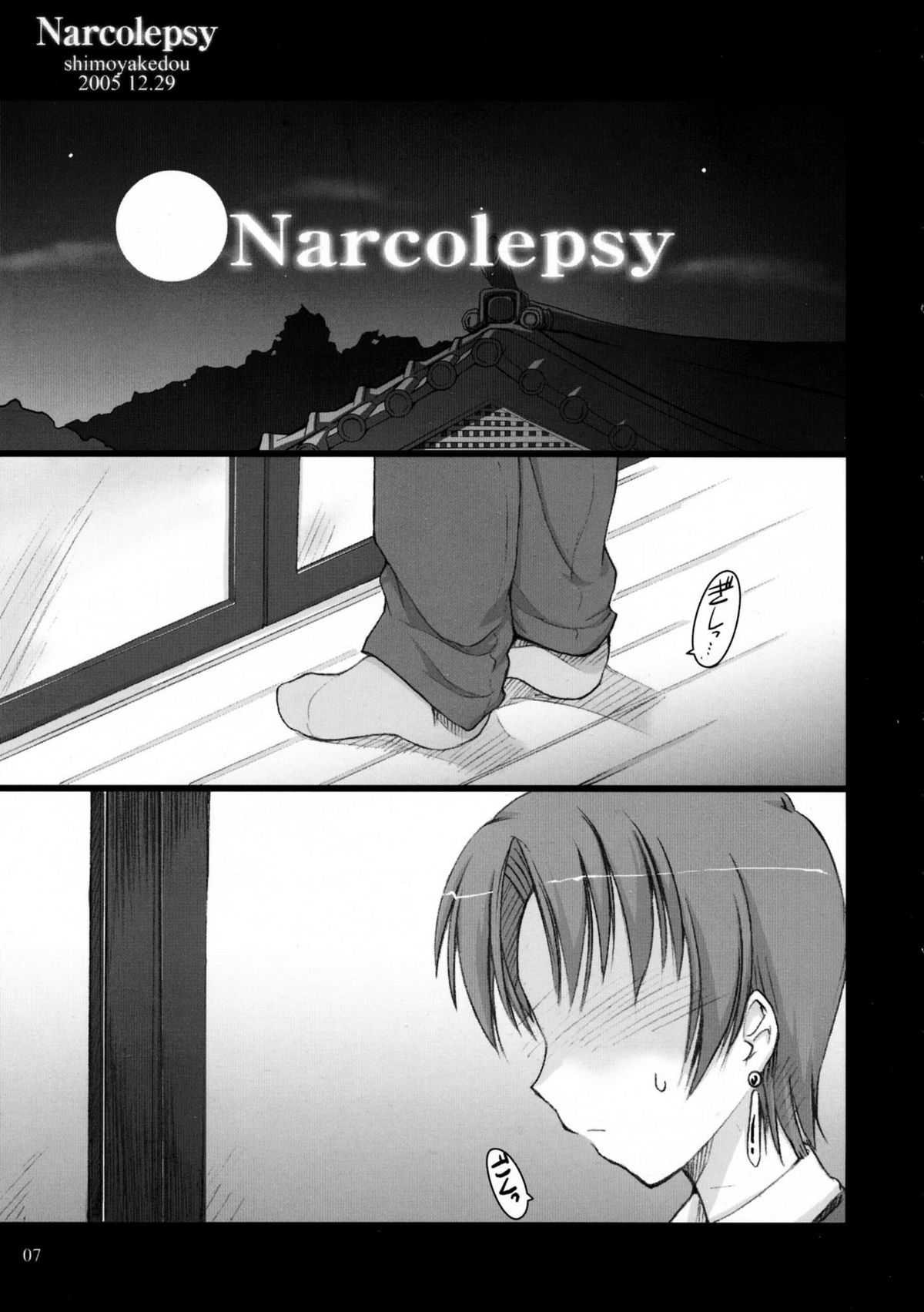 [Shimoyakedou] Narcolepsy (Fate/hollow ataraxia) 