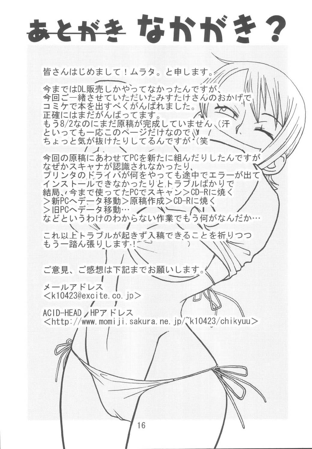 [ACID-HEAD] Nami no Koukai Nisshi Special (One Piece) [ACID-HEAD] ナミの航海日誌すぺしゃる (ワンピース)