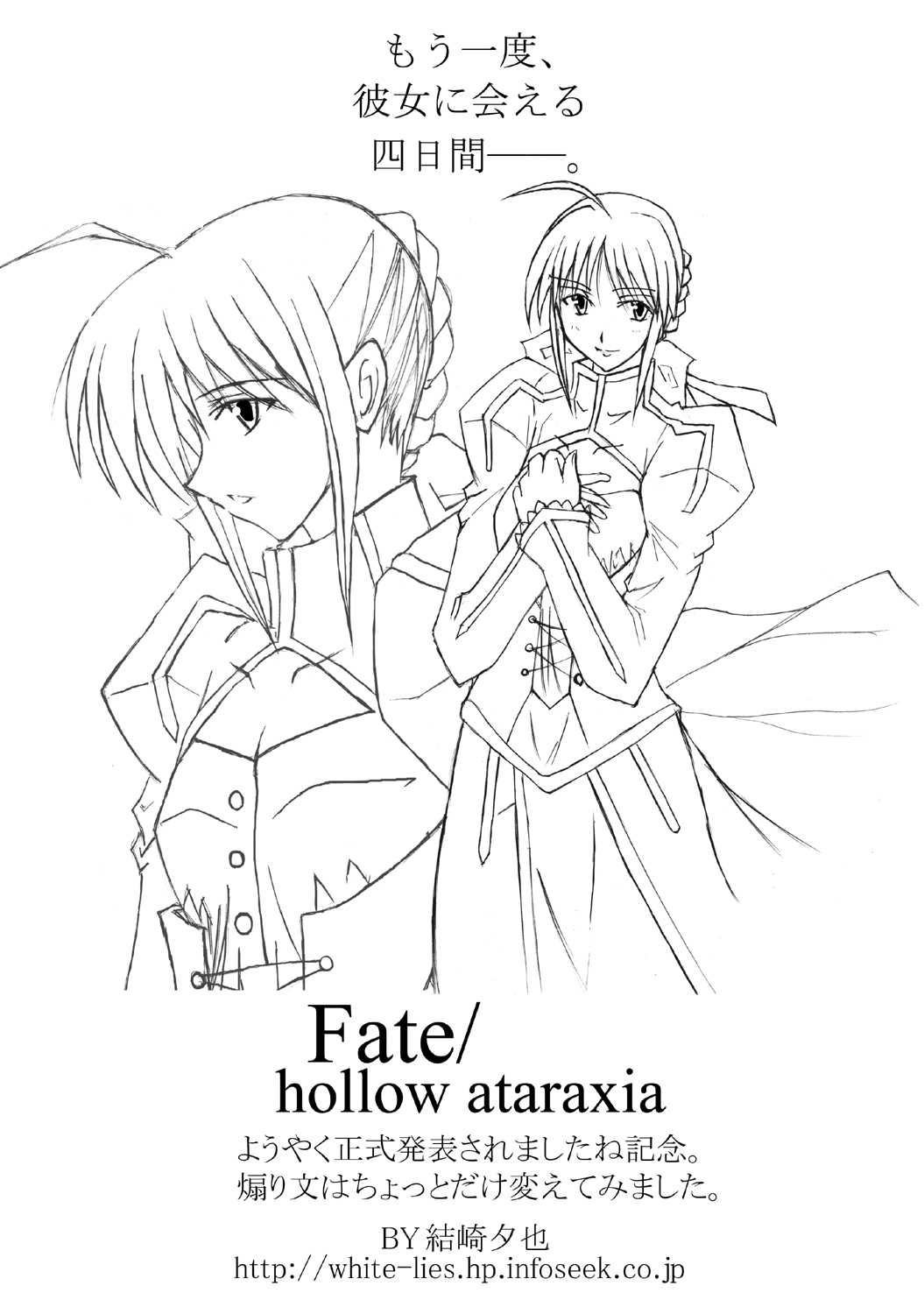 [Alice no Takarabako] Denial Of Fate (Fate/stay night) [ありすの宝箱] Denial Of Fate (Fate/stay night)