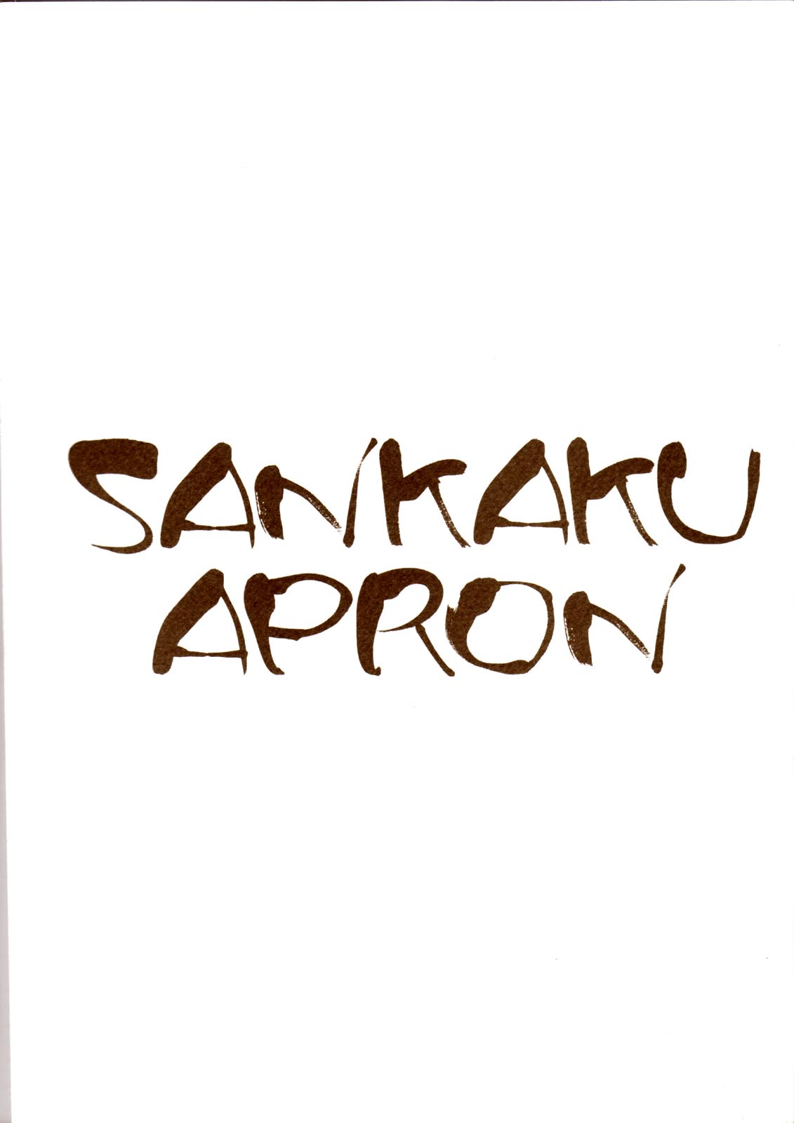 (C72) [Sankaku Apron (Sanbun Kyouden)] Ruriiro no Sora - Ge (C72) [さんかくエプロン (山文京伝)] 瑠璃色のそら・下