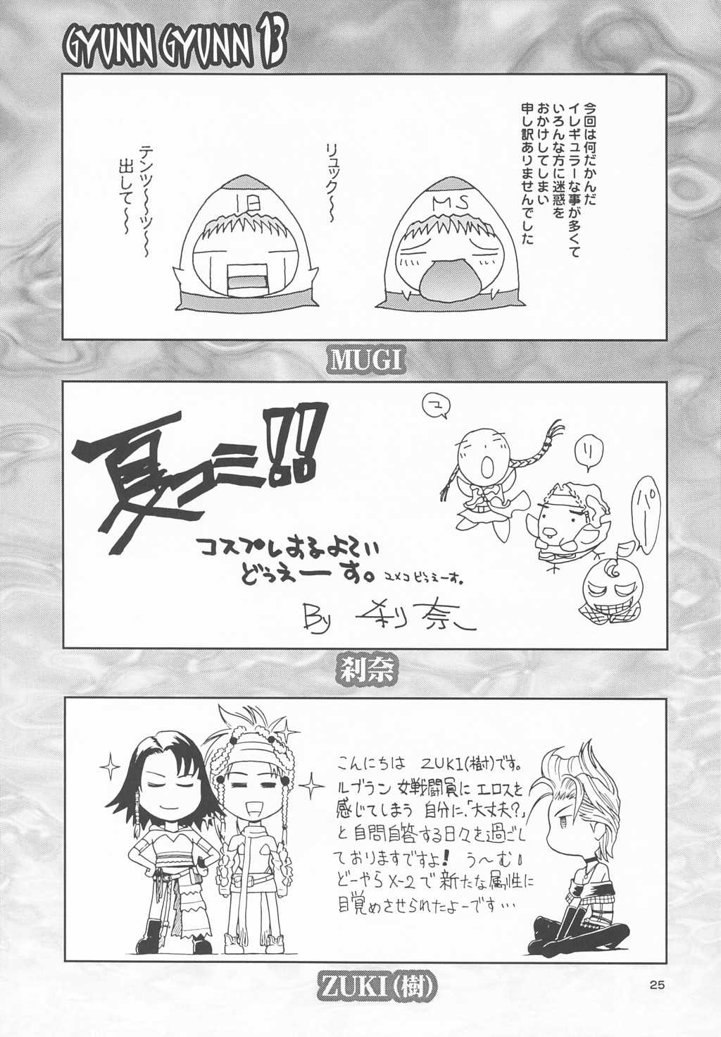 (CR33) [Shiitake (Mugi)] GYUNN GYUNN 13 (Final Fantasy X-2) [椎茸 (Mugi)] GYUNN GYUNN 13 (ファイナルファンタジー X-2)