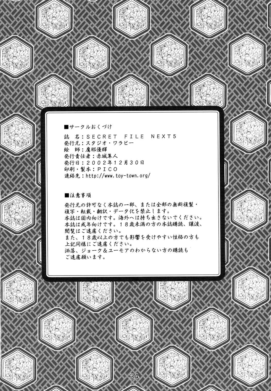 [Ai Yori Aoshi][Studio Wallaby] Secret File Next 05 