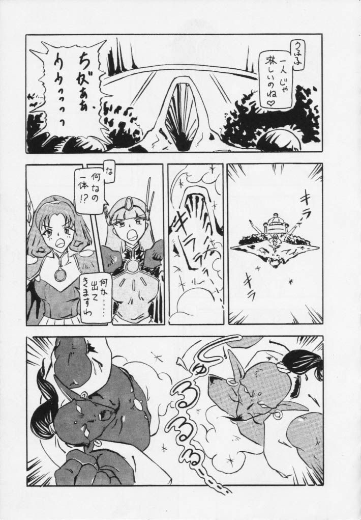 [Ayashigedan] Majokko Kishi 4 (Mahou Kishi Rayearth / Magic Knight Rayearth) [あやしげ団] 魔女っ娘騎士4 (魔法騎士レイアース)