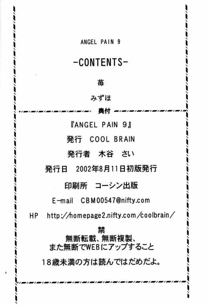 (C62) [Cool Brain (Kitani Sai)] Angel Pain 09 (Onegai Teacher) [Cool Brain (木谷さい)] Angel Pain 09 (おねがい☆ティーチャー)