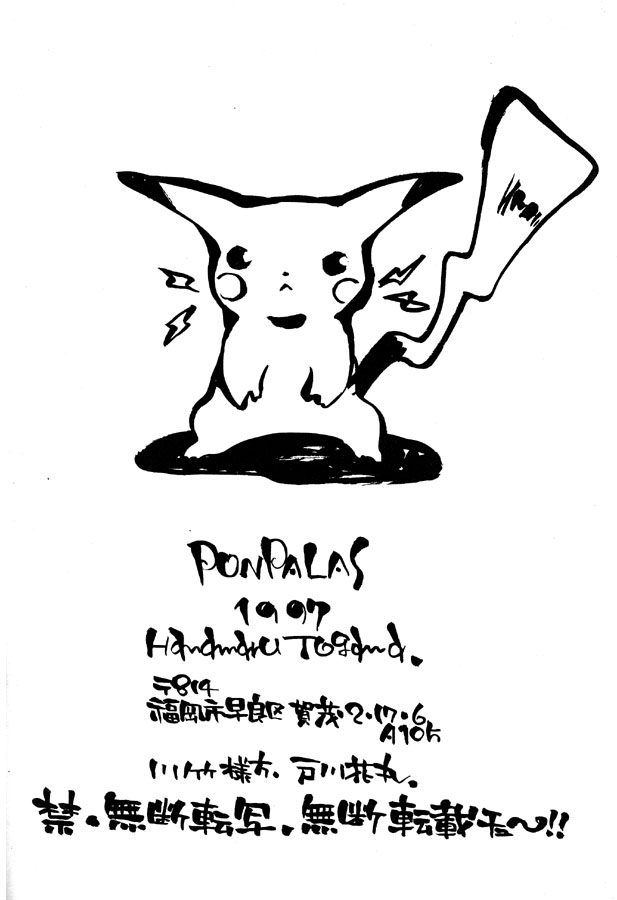 [Hanamaru Togawa] Pokemon Store (pokemon) 
