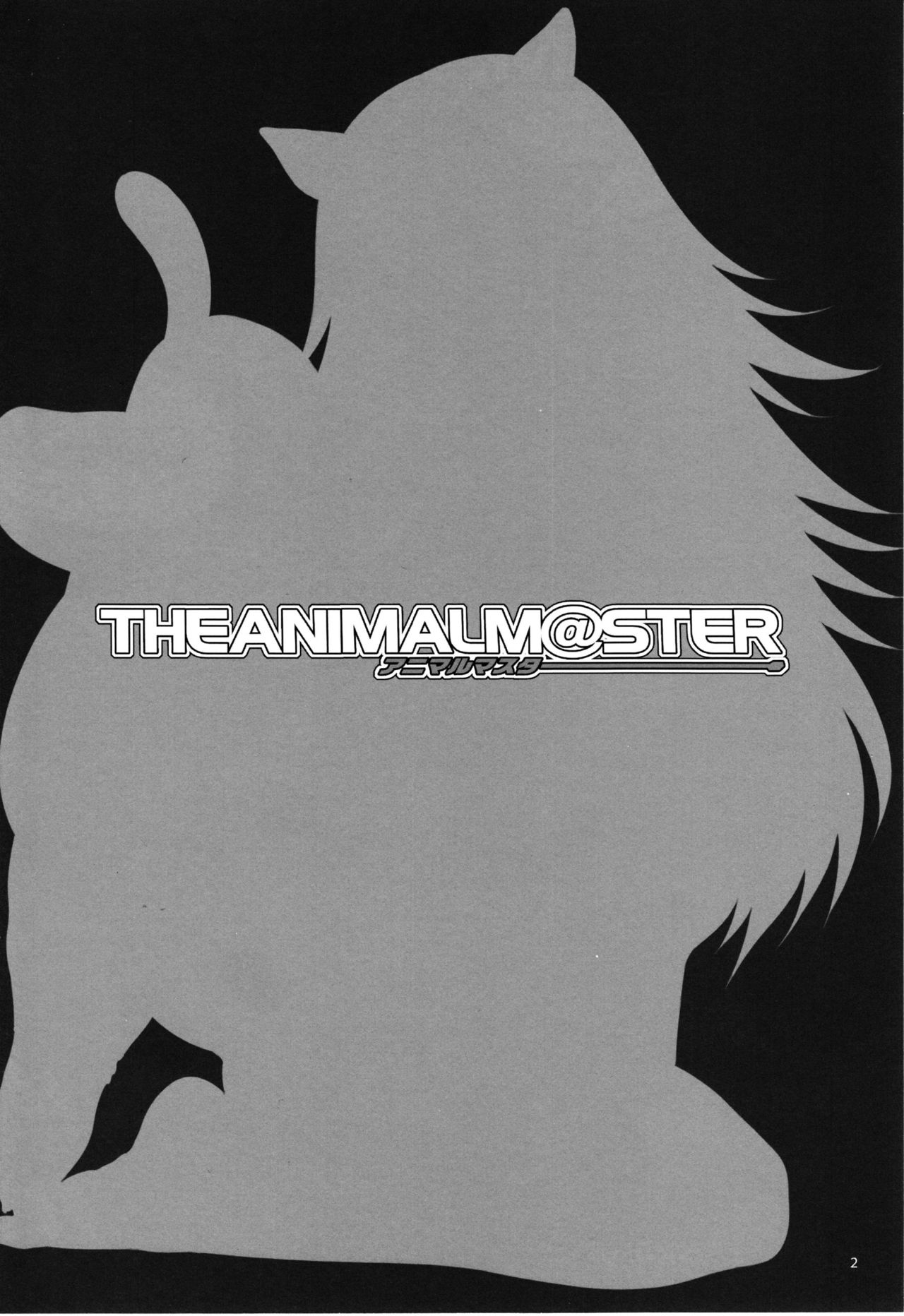 (C77) [Alice no Takarabako] The Animalm@ster Vol.5 (THE iDOLM@STER) (C77) (同人誌) [ありすの宝箱]  アニマルマスター vol.5 (アイマス)