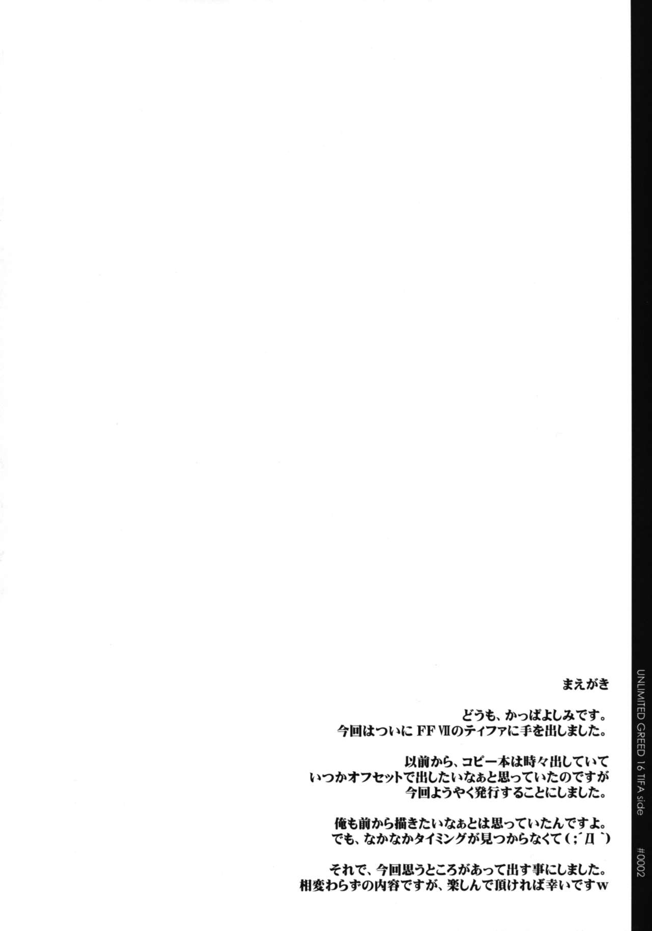 [Wakanaya (Kappa Yoshimi)] Unlimited Greed 16 Tifa Lockhart Side (Final Fantasy VII) [若菜屋 (かっぱよしみ)] Unlimited Greed 16 Tifa Lockhart Side (ファイナルファンタジーVII)