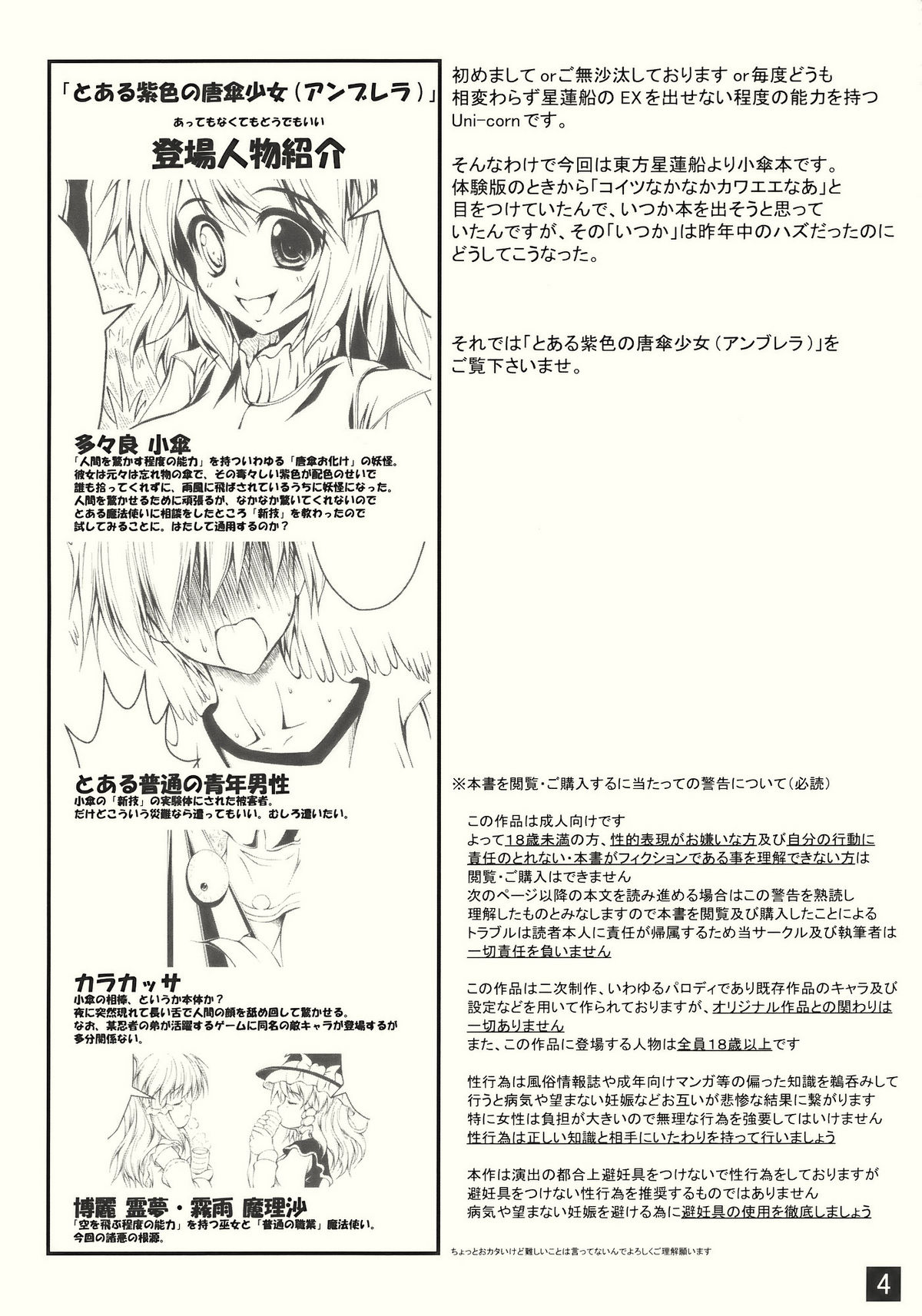(COMIC1☆4) [Yappari Ao ga Suki] Toaru Murasakiiro no Kirakisa Shoujo (Touhou Project) (COMIC1☆4) [やっぱり青が好き] とある紫色の唐傘少女 (東方)