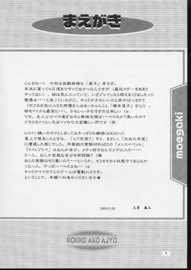 (C59) [OTOGIYA (Mizuki Haruto)] KOKKO AKO AJYO (Yakin Byoutou / Night Shift Nurses) [御伽屋 (三月春人)] こっこ亜子A嬢 (夜勤病棟)