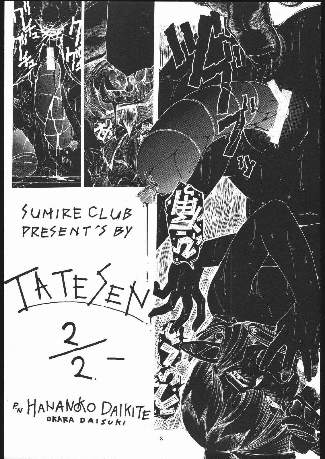 [Sumire Club] TATESEN 2/2 [スミレ倶楽部]TATESEN 2／2