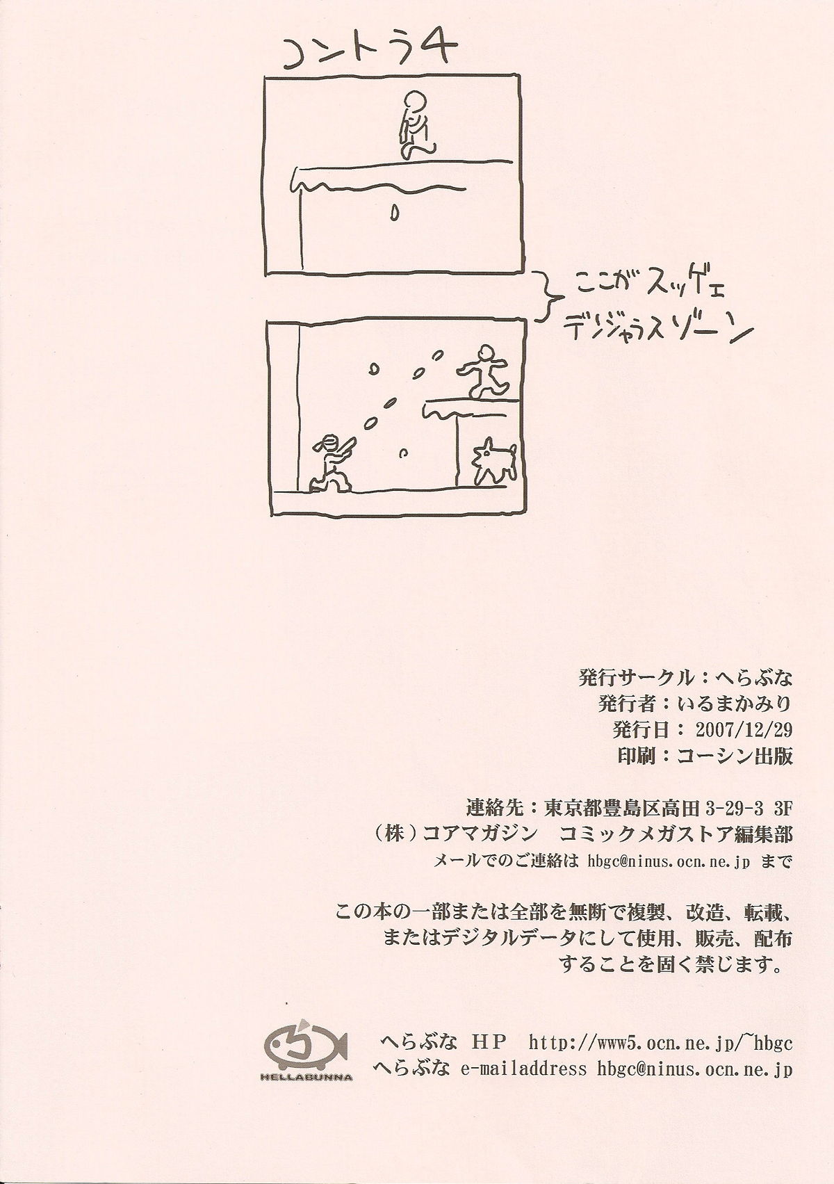 (C73) [Hellabunna (Iruma kamiri)] X68k ga TOWNS ni (Various) (C73) [へらぶな (いるまかみり)] X68kがTOWNSに (よろず)