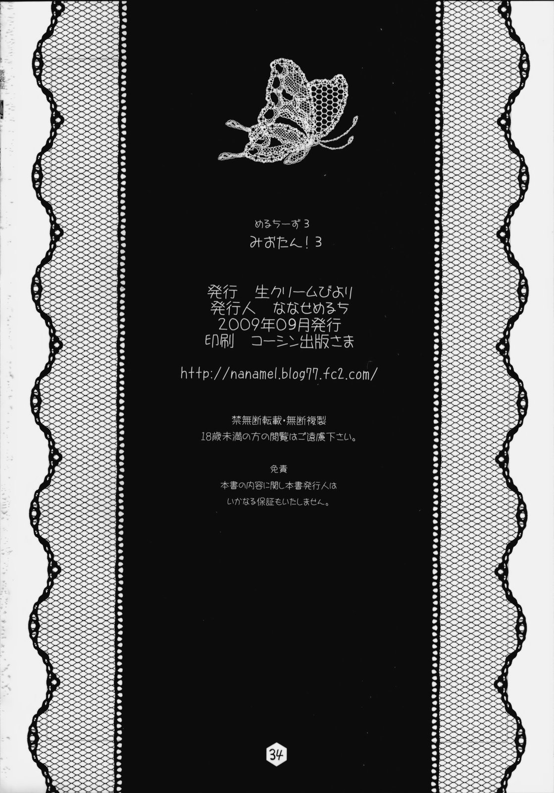 (SC45) [NamaCreamBiyori (Nanase Meruchi)] Mio-tan! 3 (K-ON!)[English] (SC45) [生クリームびより (ななせめるち)] みおたん！３ (けいおん!) [英訳]