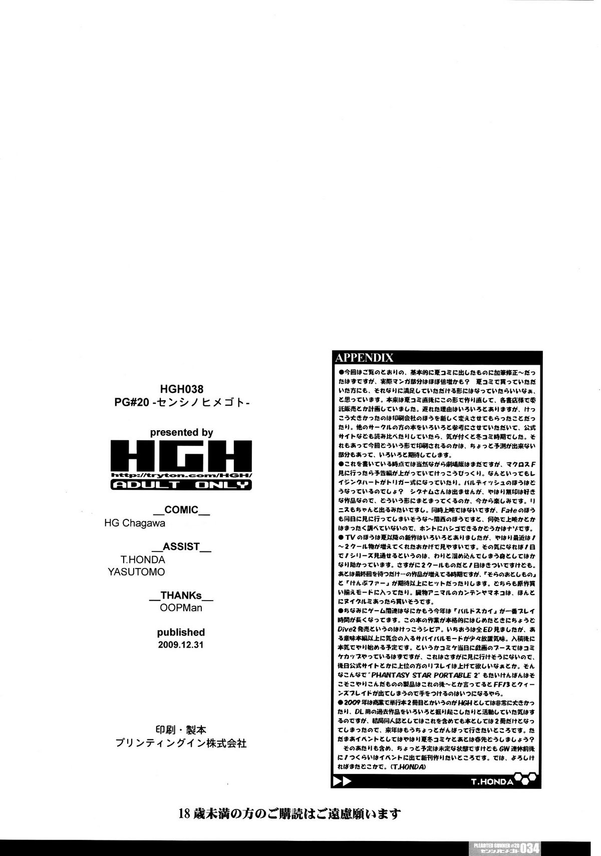 (C77) [HGH (HG Chagawa)] Pleated Gunner #20 Senshi no Himegoto (Mahou Shoujo Lyrical Nanoha) (C77) [HGH (HG茶川)] PG#20 センシノヒメゴト (魔法少女リリカルなのは)