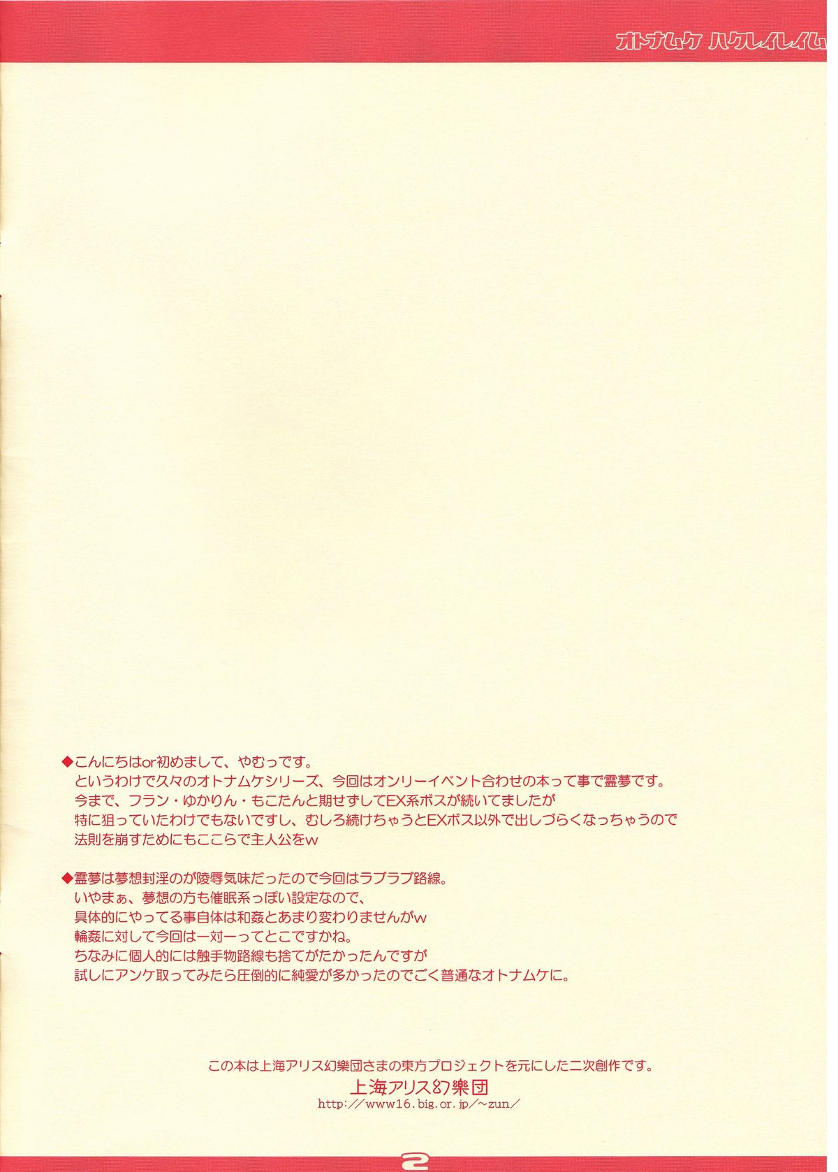 [Reverse Noise (Yamu)] Otona Muke Hakurei Reimu (Touhou Project) [Reverse Noise (やむっ)] オトナムケハクレイレイム (東方Project)