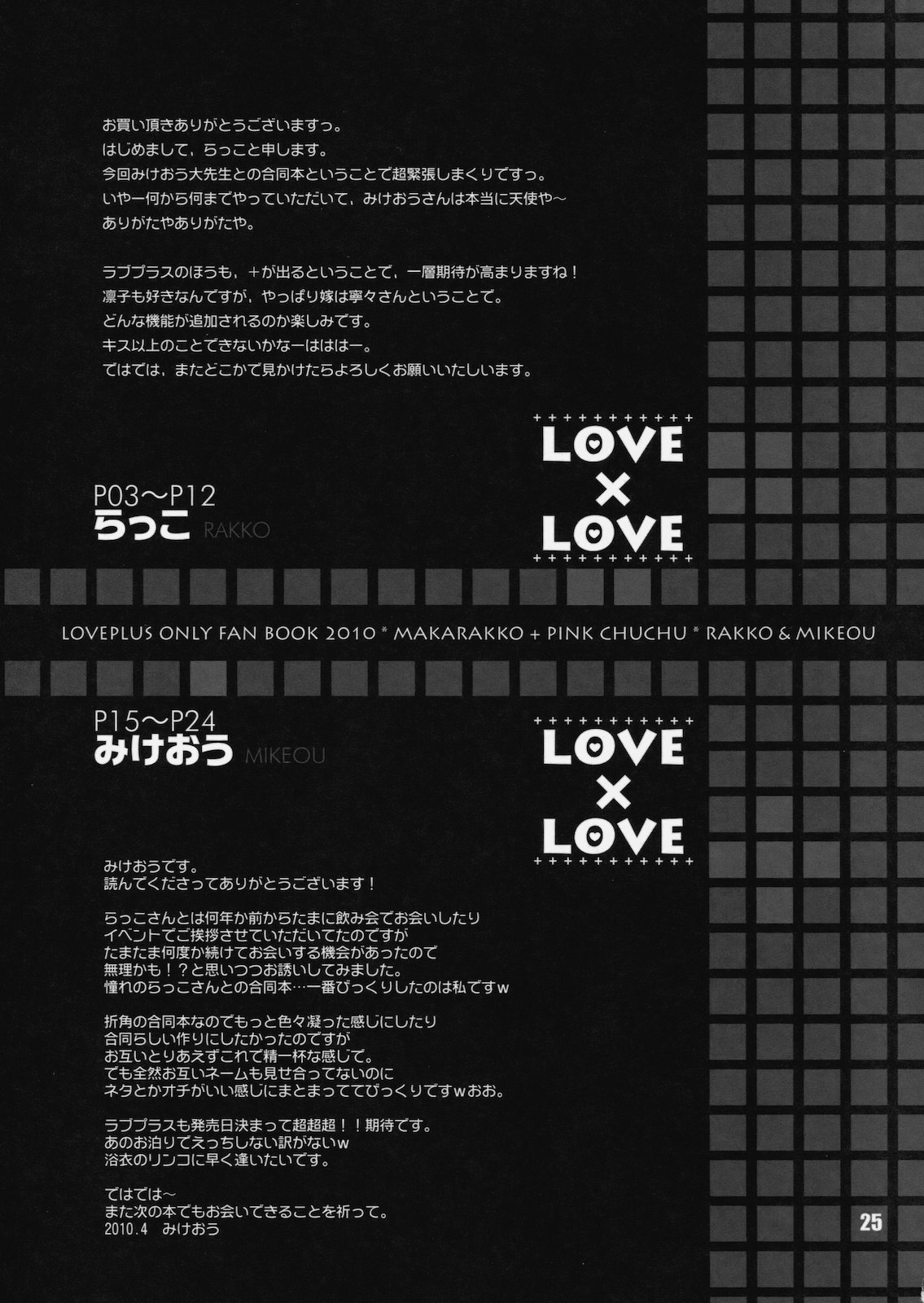 (COMIC1☆4) [Makarakko (Rakko) &amp; PINK CHUCHU (Mikeou)] LOVE X LOVE (Love Plus) (COMIC1☆4) [まからっこ (らっこ) &amp; PINK CHUCHU (みけおう) LOVE X LOVE (ラブプラス)