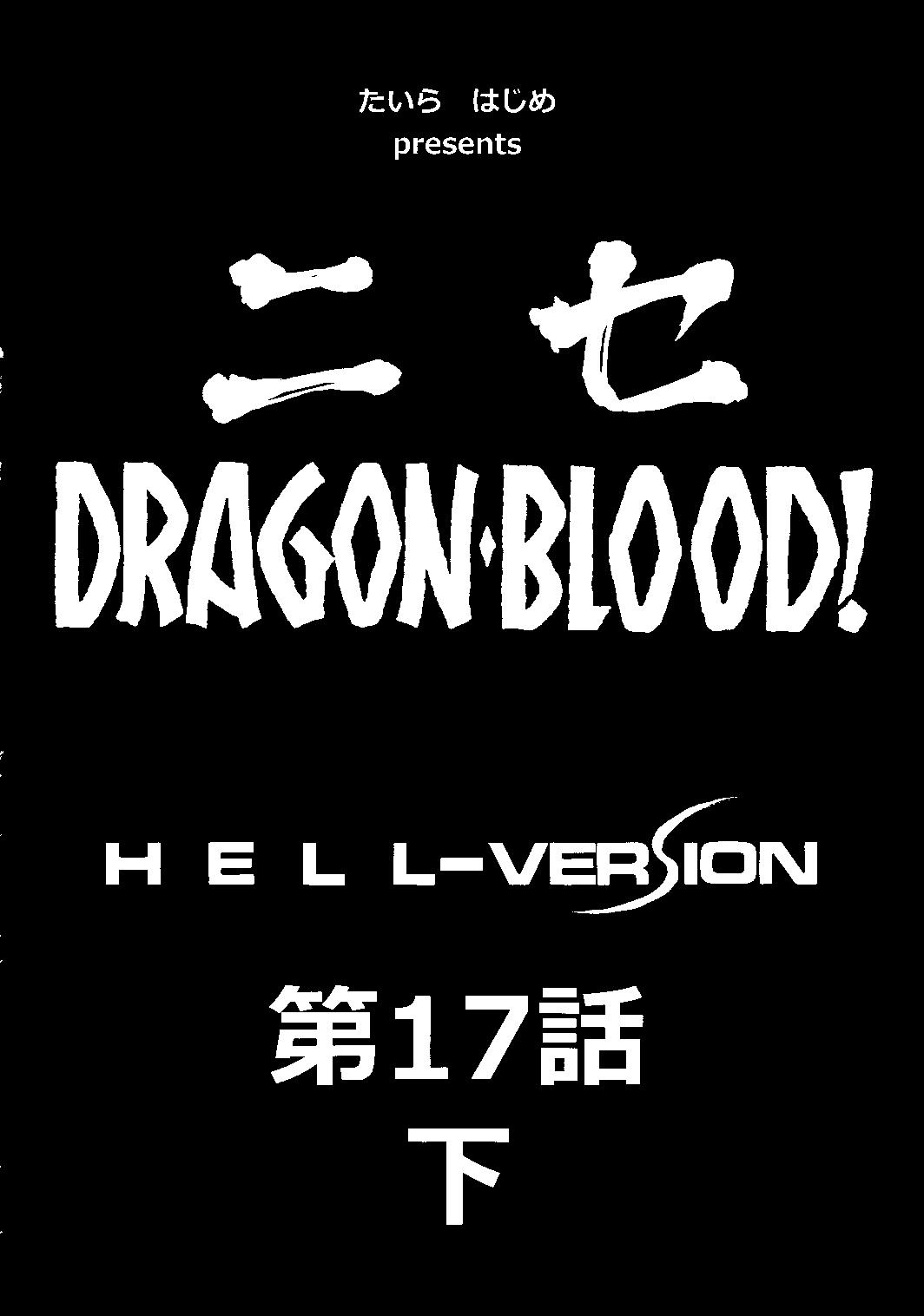 (C78) [LTM (Taira Hajime)] Nise Dragon Blood! 17.5 (C78) [LTM（たいらはじめ）] ニセ DRAGON・BLOOD！17.5