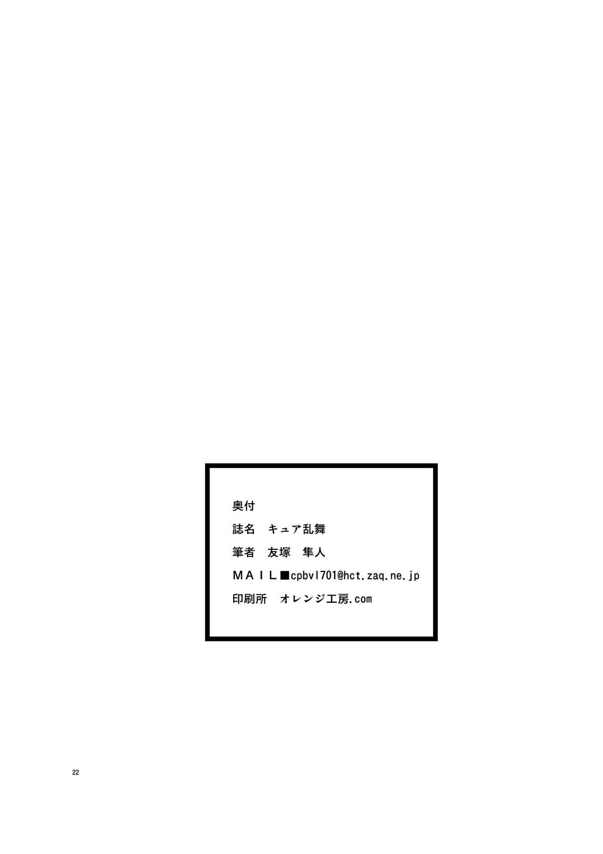 [Antaresu] Kyua Ranbu (Heart Catch Precure!) [あんたれす] キュア乱舞 (ハートキャッチプリキュア!)