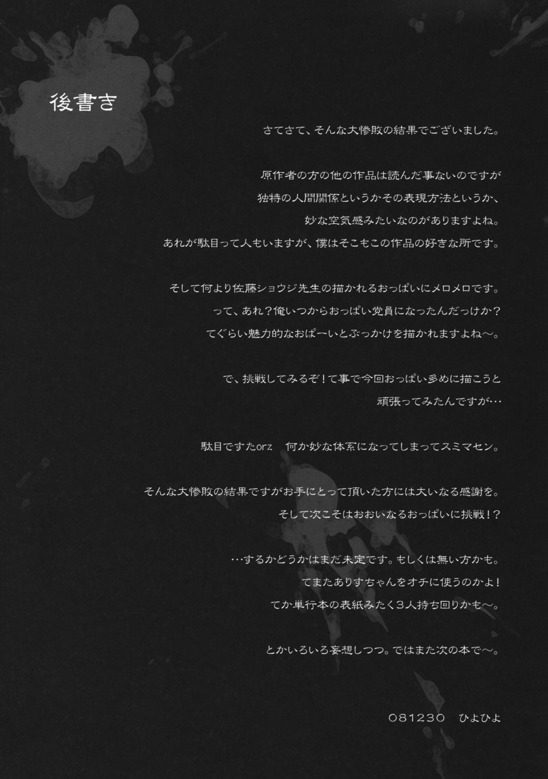 (C75) [Kashiwaya (Hiyo Hiyo)] D(O)HOTD3 D.A.T. (Gakuen Mokushiroku Highschool of The Dead) [Spanish (Ichino Fansub)] (C75) [かしわ屋 (ひよひよ)] D(O)HOTD3 D.A.T. (学園黙示録 HIGHSCHOOL OF THE DEAD) [スペイン翻訳 (Ichino Fansub)]