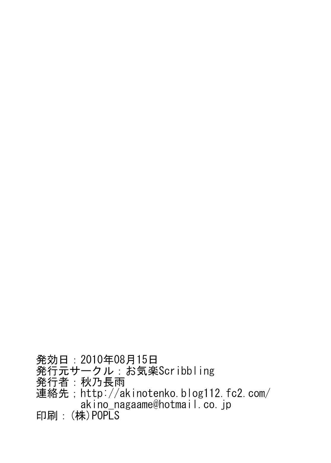 (C78) [Okiraku Scribbling] Toaru Fuuki iin no Manabi Yori (Toaru Kagaku no Railgun) (C78) [お気楽Scribbling] とある風紀委員の愛日和 (とある科学の超電磁砲)