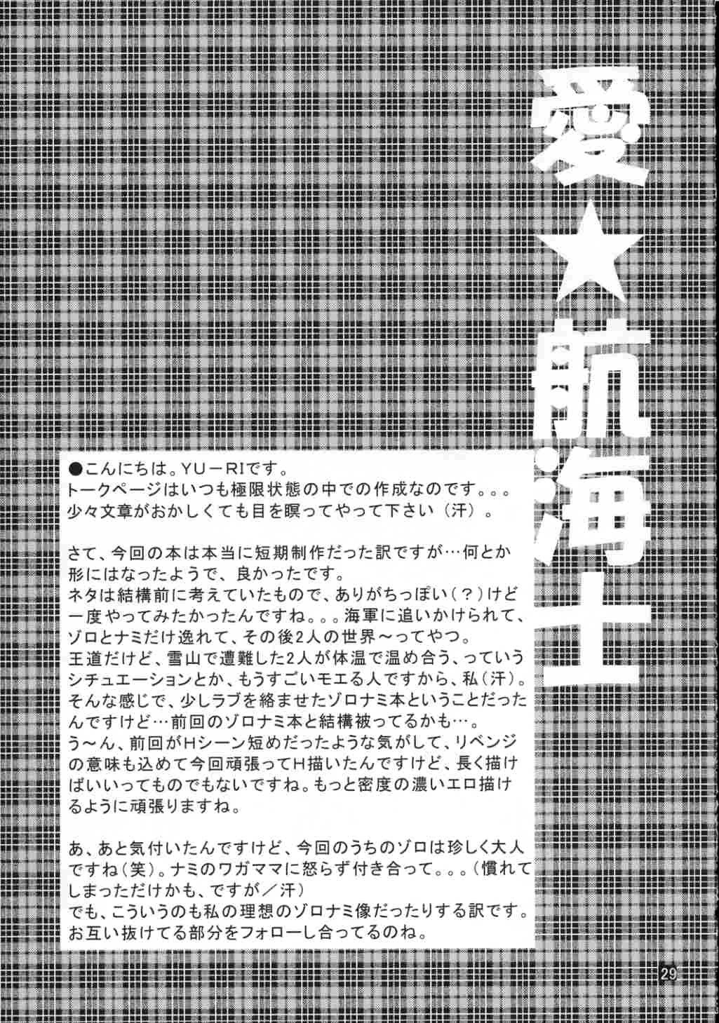 (C66) [Kurione-Sha (YU-RI)] Ai Koukaishi (One Piece) (C66) [くりおね館 (YU-RI)] 愛★航海士 (ワンピース)