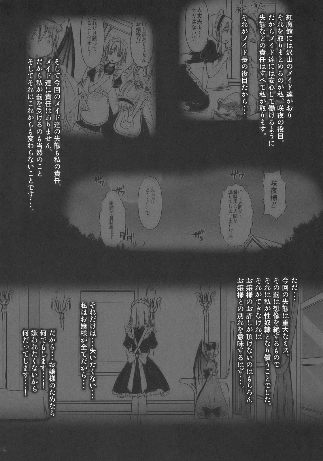 (C78) [YURIRU-RARIKA (Kojima Saya)] R Shou ~Sakuya he no Hatsu~ (Shita) (Touhou Project) (C78) (同人誌) [ユリルラリカ (小島紗)] R咲 咲夜への罰 （下） (東方)
