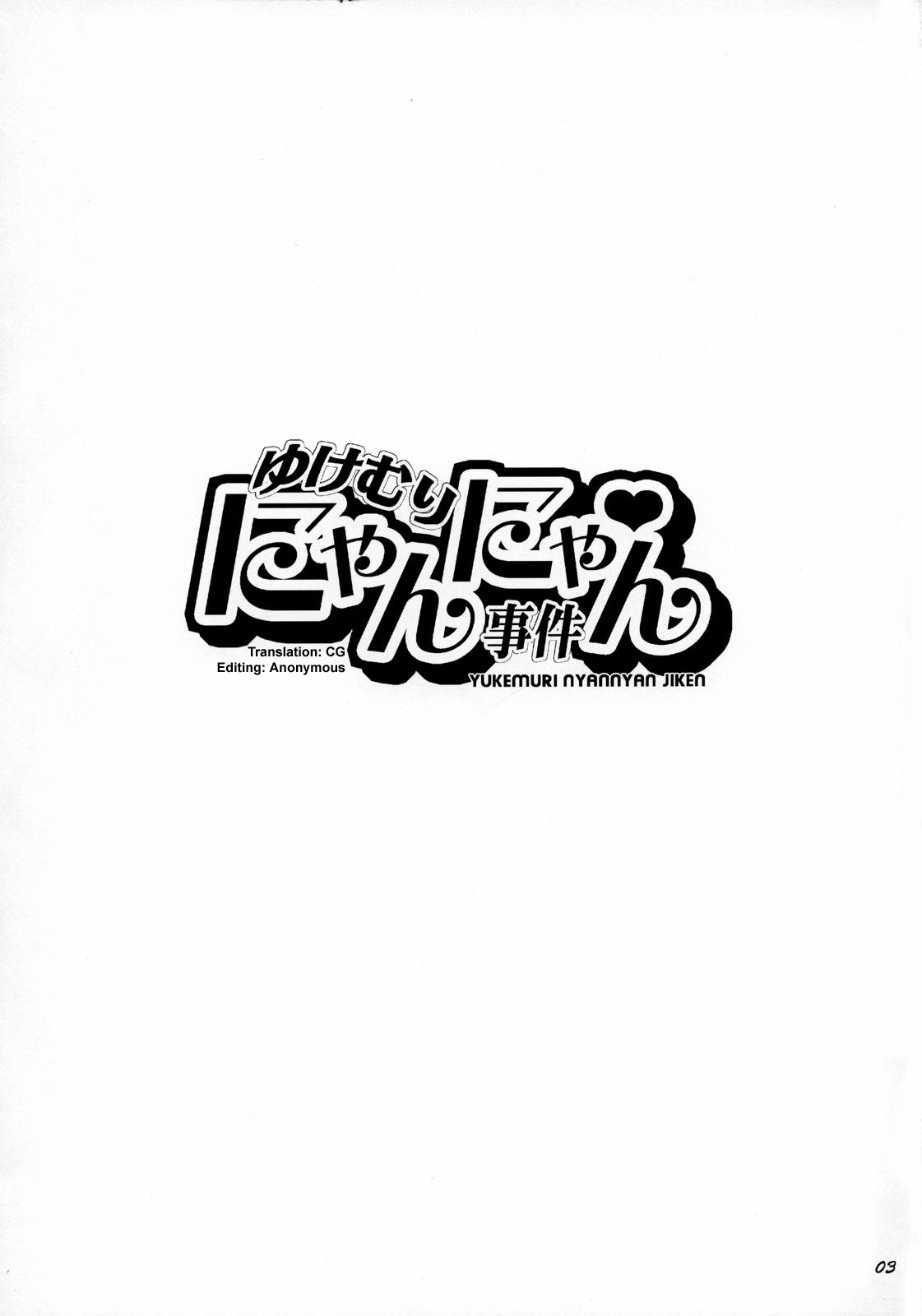(C70) [Todd Special (Todd Oyamada)] Yukemuri NyanNyan Jiken (Bleach) [German/Deutsch] {Gu-De-Handarbeit.com} (C70) [トッドスペシャル (トッド小山田)] ゆけむりにゃんにゃん事件 (ブリーチ) [ドイツ翻訳]