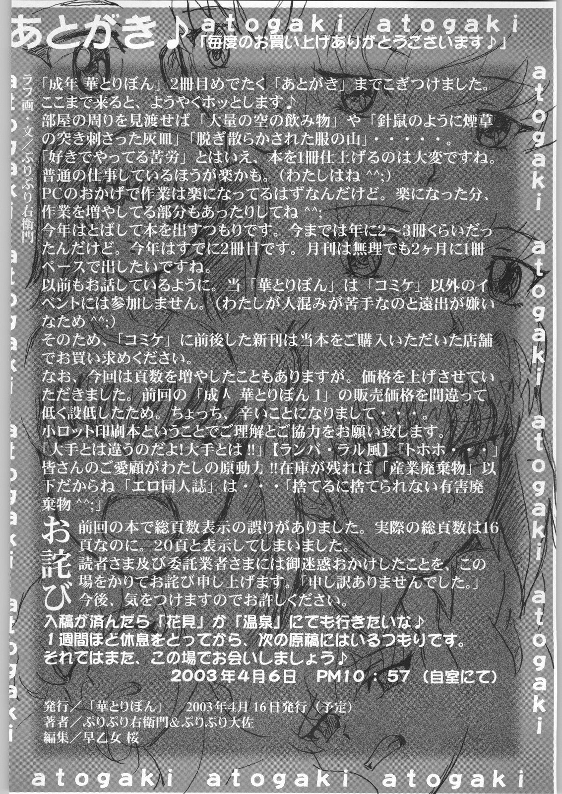 [HANA TO RIBON (Puripuri Uemon)] Seinen Hana to Ribon 2 (Stratos 4) [華とりぼん (ぷりぷり右衛門)] 成年 華とりぼん 2 (ストラトス・フォー)