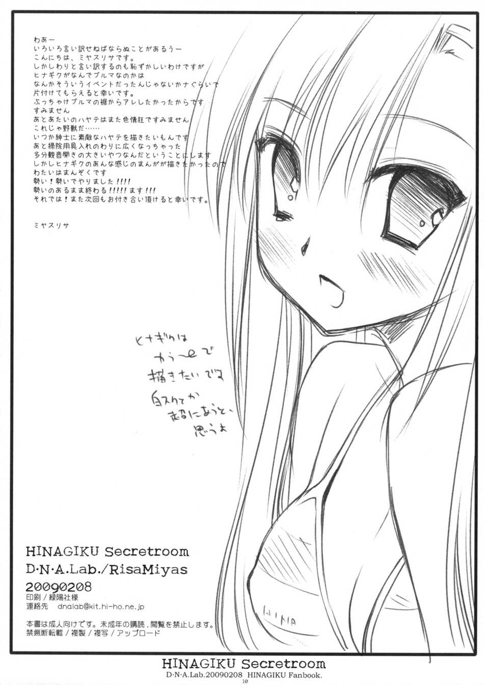 (SC42) [D.N.A.Lab. (Miyasu Risa)] HINAGIKU Secretroom (Hayate no Gotoku!) [Chinese] (SC42) [D.N.A.Lab. (ミヤスリサ)] HINAGIKU Secretroom (ハヤテのごとく!) [中国翻訳]