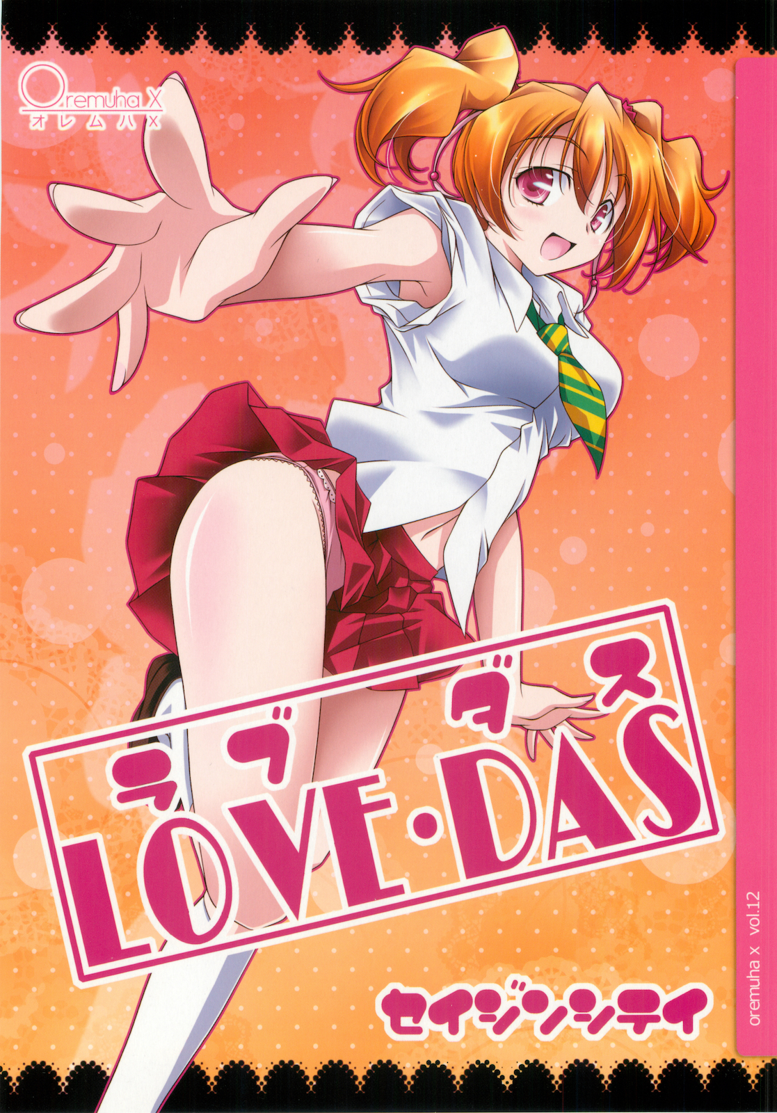 [Oremuha X] Love Das (Heart Catch Precure) [オレムハX] ラブダス (フレッシュプリキュア!)