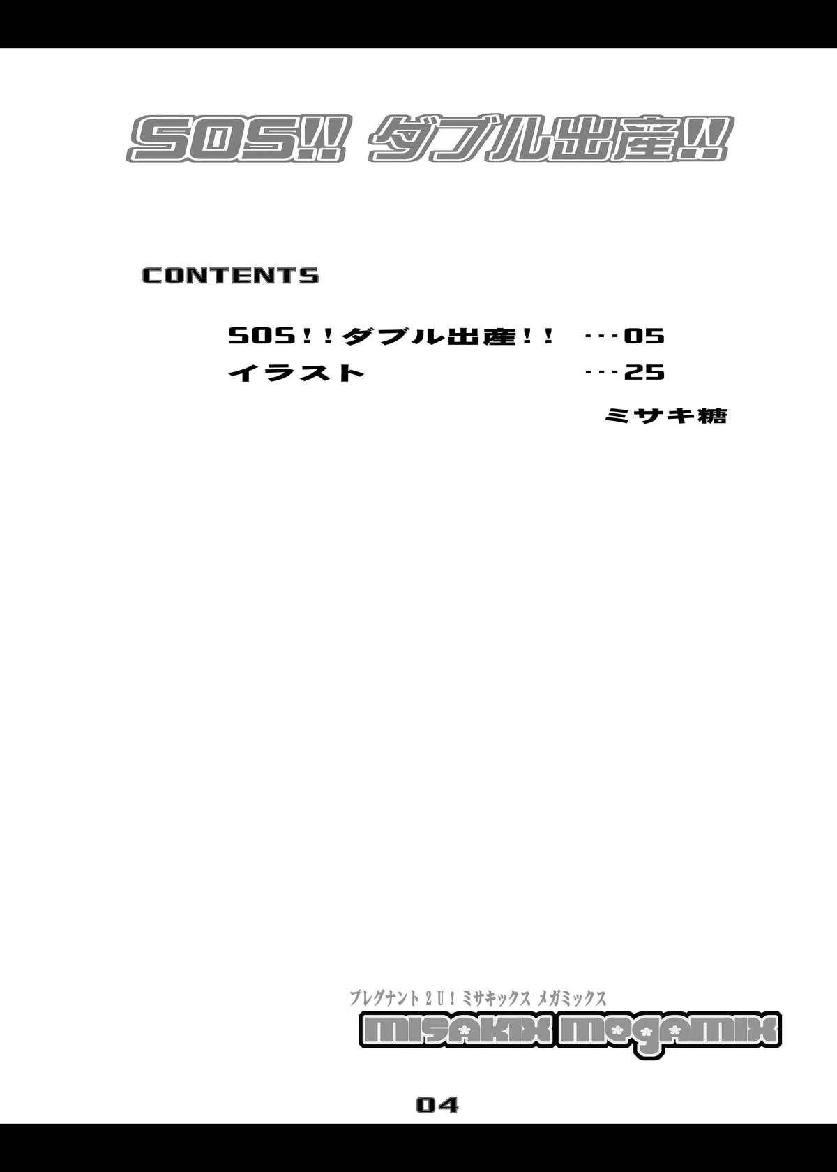 (C77) [MISAKIX MEGAMIX (Misaki Tou)] SOS!! Double Shussan!! | SOS!! Double Childbirth!! (The Melancholy of Haruhi Suzumiya) (C77) [MISAKIX MEGAMIX (ミサキ糖)] SOS!! !ダブル出産!! (涼宮ハルヒの憂鬱)
