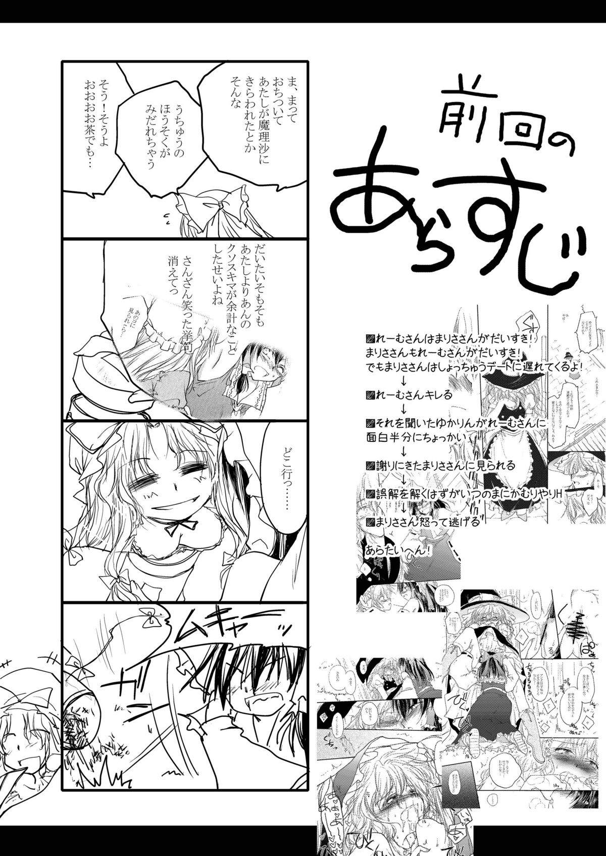 (C78) [Yuugensangyou Sukimakaze (Tanken Harahara)] Reimu to Marisa wo chinchin de ijimeru hon (Touhou Project) (C78) [有限産業すきま風 (探検はらはら)] れーむがまりさをちんちnでいじめるほん (東方東方Project)
