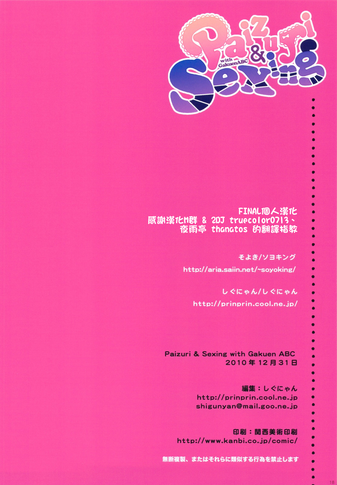 (C79) [Shigunyan &amp; Soyoking] Paizuri &amp; Sexing with Gakuen ABC (Panty &amp; Stocking with Garterbelt) [Chinese] (C79) (同人誌) [しぐにゃん &amp; ソヨキング] Paizuri &amp; Sexing with Gakuen ABC (パンティ &amp; ストッキング with ガーターベルト) [final個人漢化]