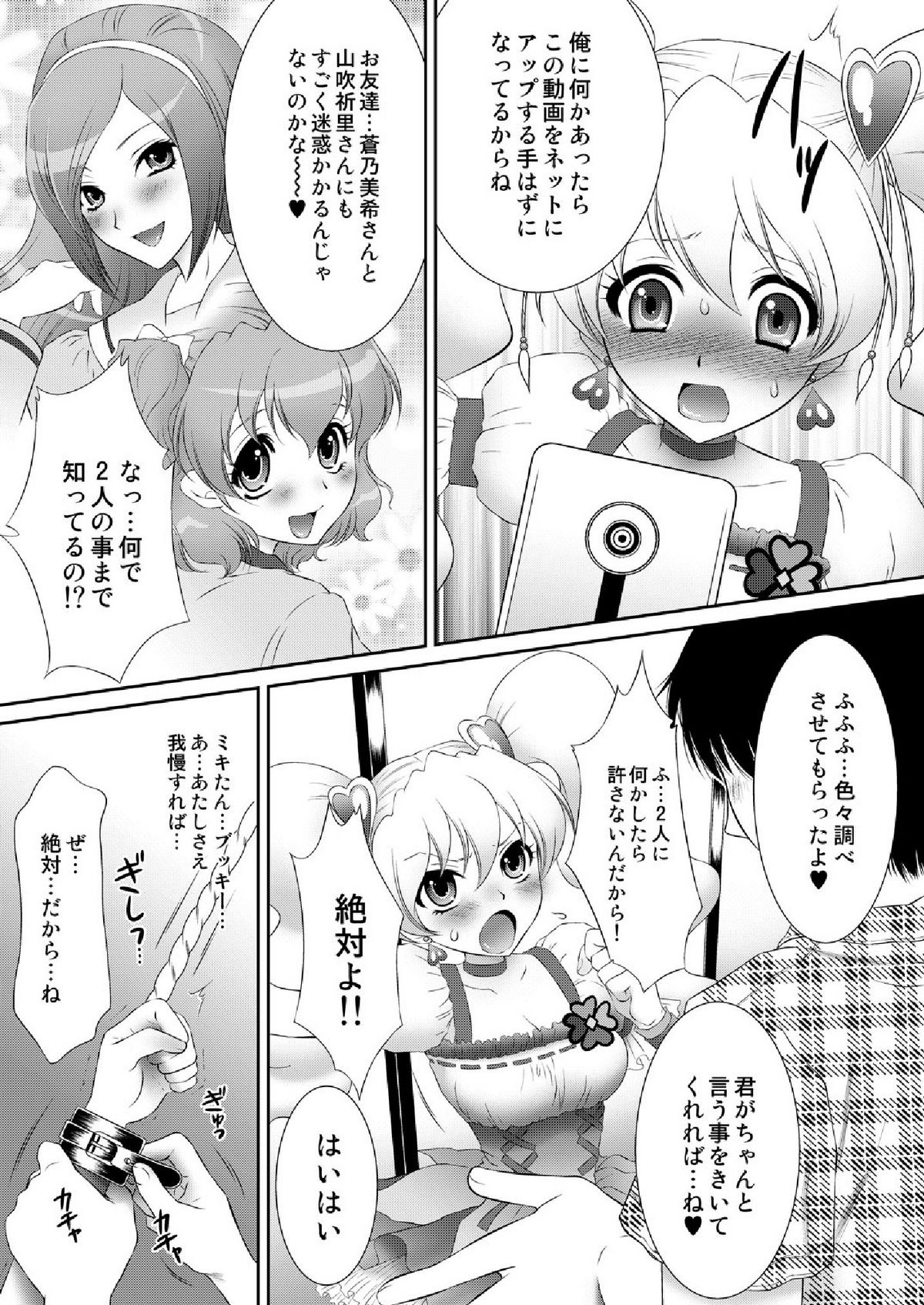 [U.R.C (Momoya Show-Neko)] Mogitate Fresh! Peach Kari (Fresh Precure!) [U.R.C (桃屋しょう猫)] もぎたてフレッシュ!ピーチ狩り (フレッシュプリキュア!)