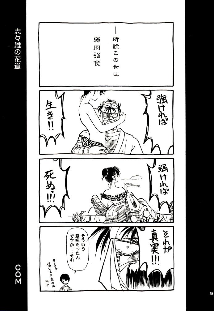 (C52) [Yamaguchirou (Yamaguchi Shinji)] Meiji Chanbara Roman Porno (Rurouni Kenshin) (C52) (同人誌) [やまぐち楼 (やまぐちしんじ)] 明治チャンバラロマンポルノ (るろうに剣心)