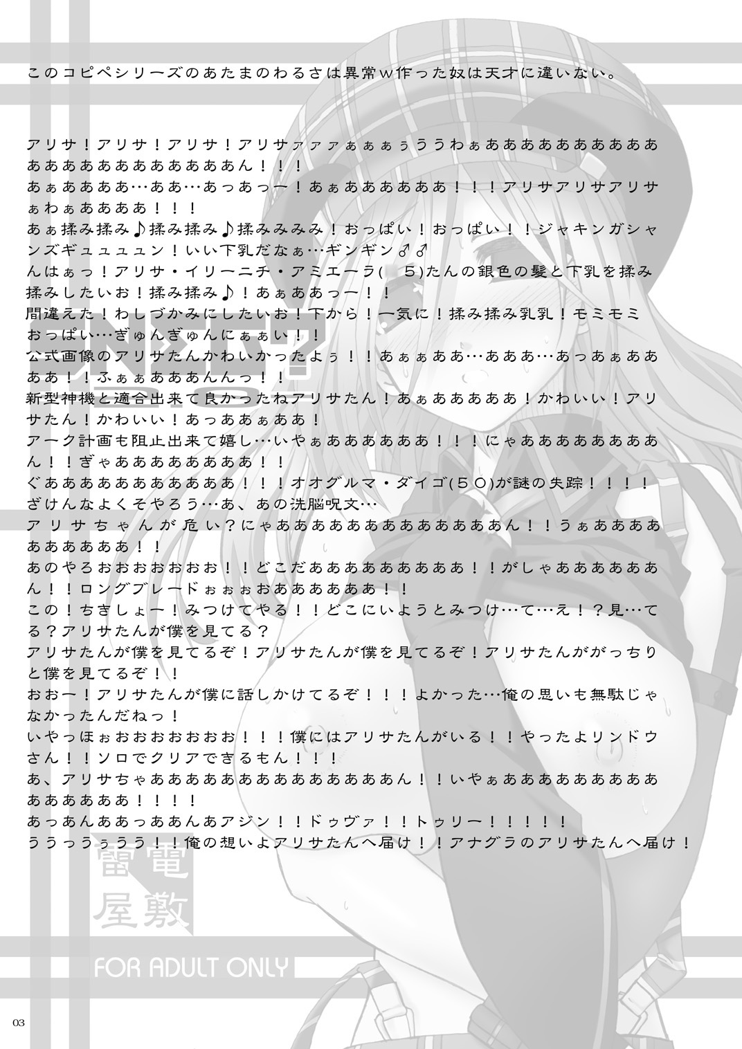 [Raiden Yashiki (Yamaura Tamaki)] SNEG?2.0 (GOD EATER, Ar Tonelico) [Digital] [雷電屋敷 (山浦環)] SNEG?2.0 (ゴッドイーター, アルトネリコ) [DL版]