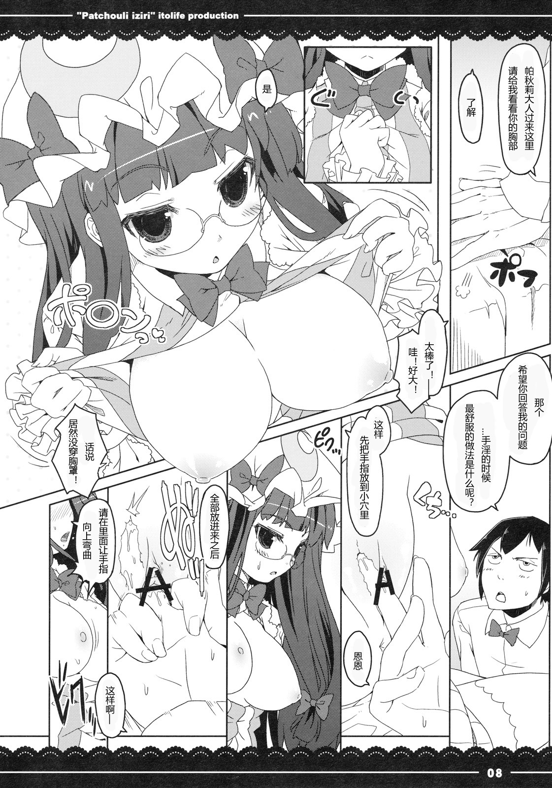 (C79) [Ito Life] Patchouli Ijiri (Touhou Project) [Chinese] (C79) [伊東ライフ] パチュリイジリ (東方Project) [中国翻訳]